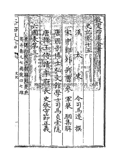 [下载][史记]卷_十五.pdf