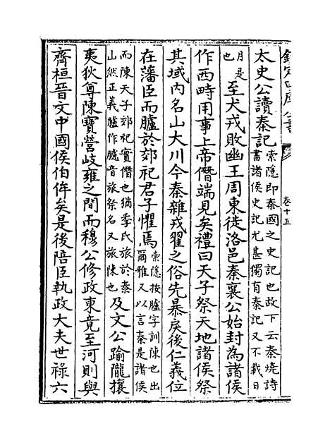 [下载][史记]卷_十五.pdf