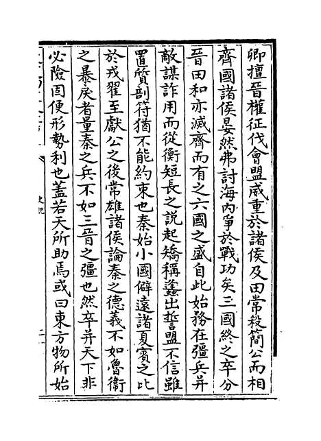 [下载][史记]卷_十五.pdf