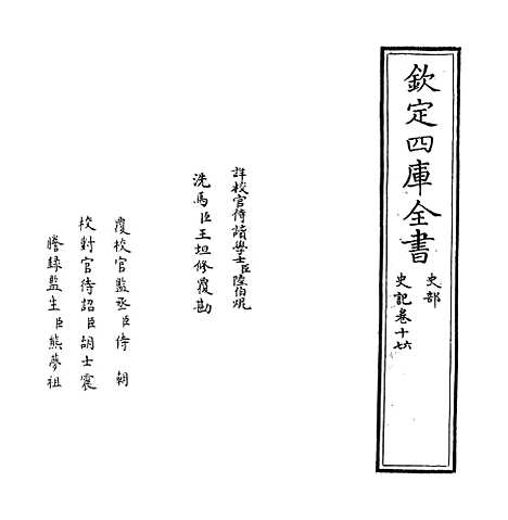 [下载][史记]卷_十六至十七.pdf