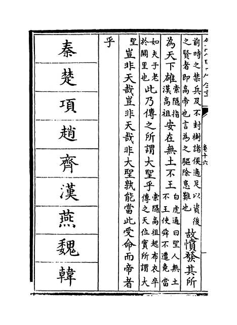 [下载][史记]卷_十六至十七.pdf