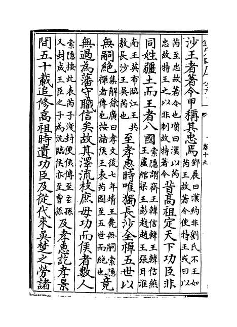 [下载][史记]卷_十九至二十.pdf