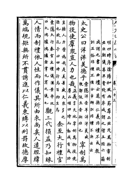 [下载][史记]卷_二十三至二十四.pdf