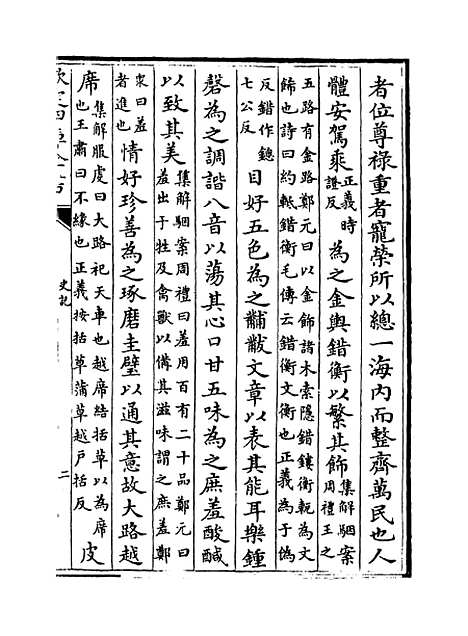 [下载][史记]卷_二十三至二十四.pdf