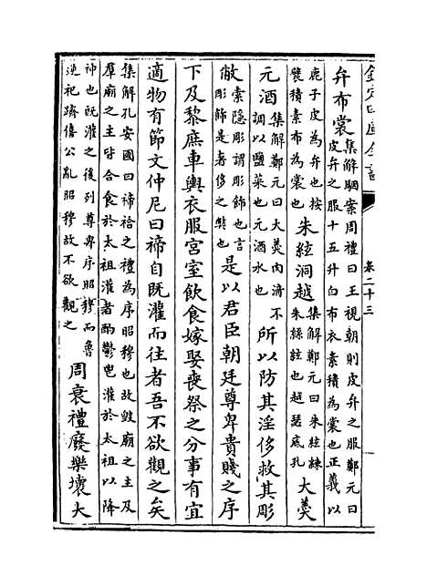 [下载][史记]卷_二十三至二十四.pdf