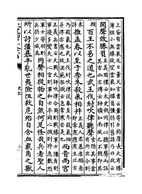 [下载][史记]卷_二十五至二十六.pdf