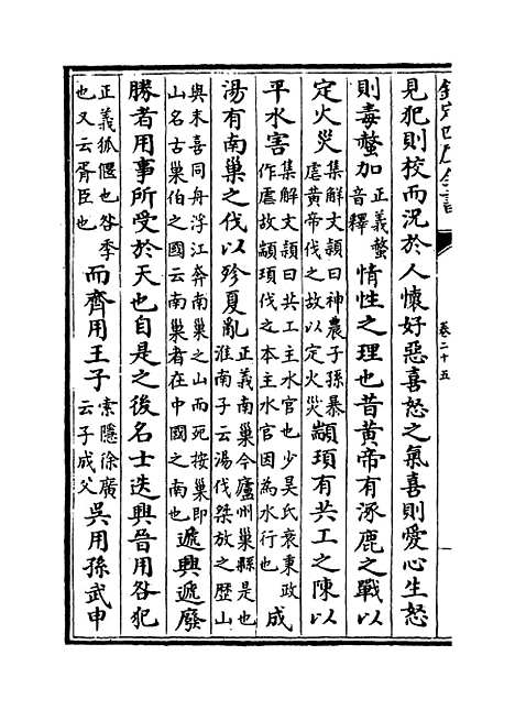 [下载][史记]卷_二十五至二十六.pdf