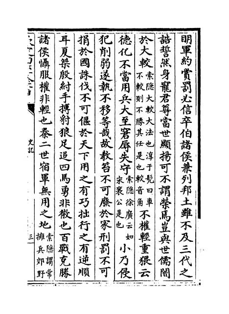 [下载][史记]卷_二十五至二十六.pdf