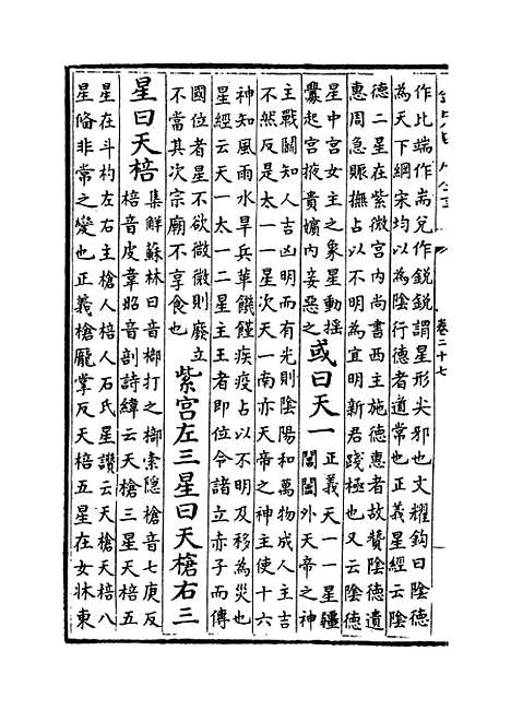 [下载][史记]卷_二十七至二十八.pdf