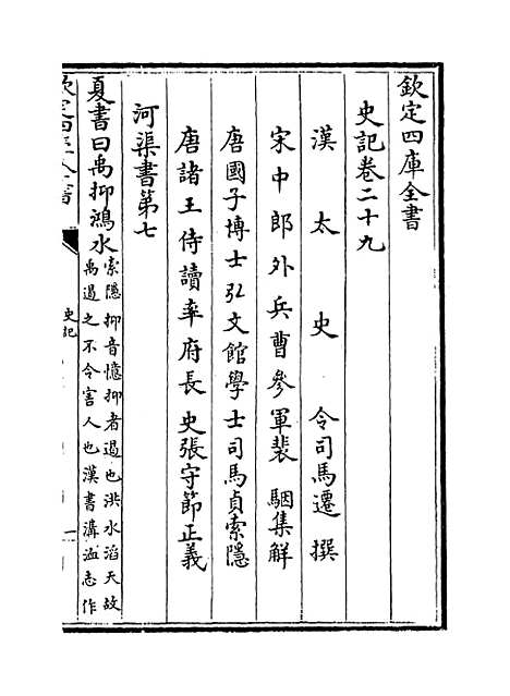 [下载][史记]卷_二十九至三十.pdf