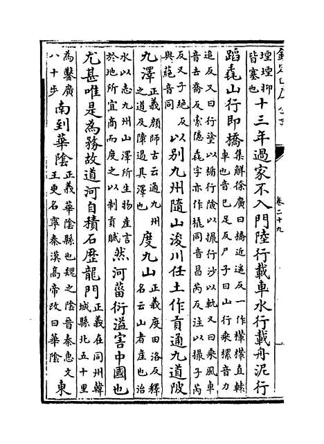 [下载][史记]卷_二十九至三十.pdf