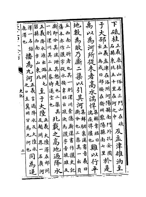 [下载][史记]卷_二十九至三十.pdf