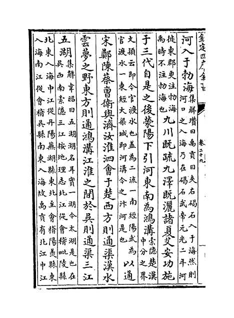 [下载][史记]卷_二十九至三十.pdf