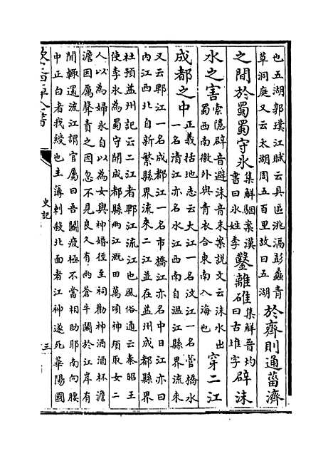 [下载][史记]卷_二十九至三十.pdf