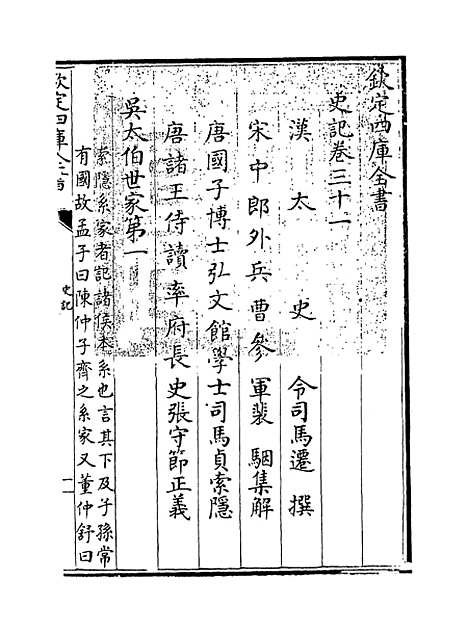 [下载][史记]卷_三十一至三十二.pdf