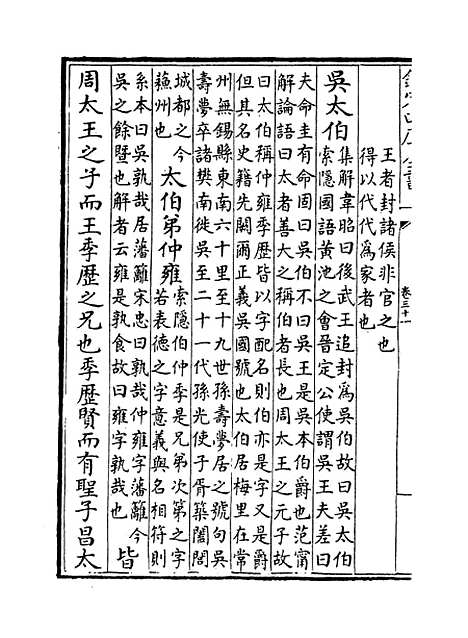 [下载][史记]卷_三十一至三十二.pdf