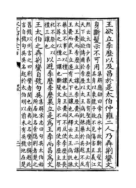 [下载][史记]卷_三十一至三十二.pdf