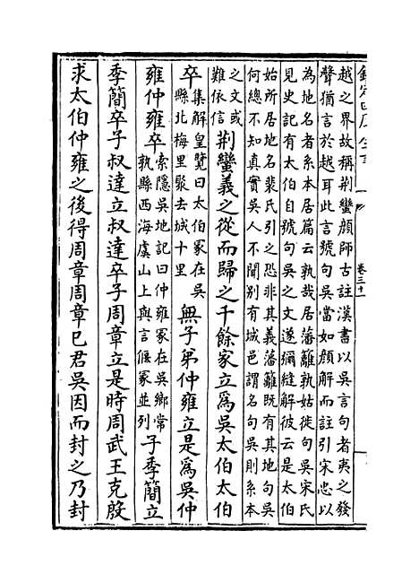 [下载][史记]卷_三十一至三十二.pdf