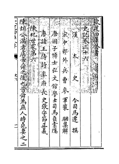 [下载][史记]卷_三十六至三十八.pdf