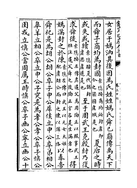 [下载][史记]卷_三十六至三十八.pdf