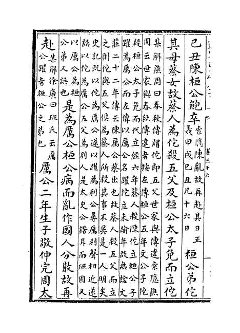 [下载][史记]卷_三十六至三十八.pdf