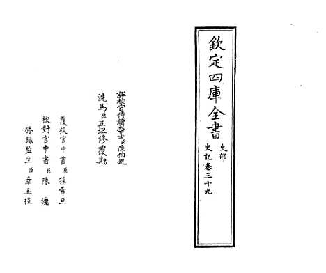 [下载][史记]卷_三十九.pdf