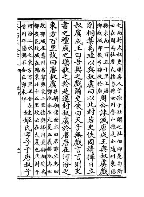 [下载][史记]卷_三十九.pdf