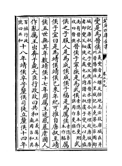 [下载][史记]卷_三十九.pdf