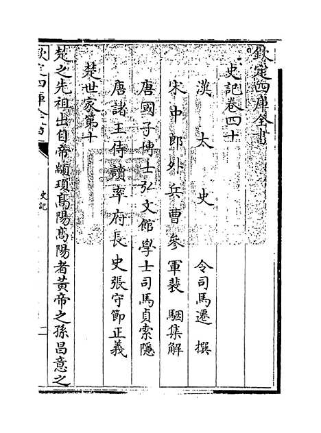 [下载][史记]卷_四十至四十一.pdf