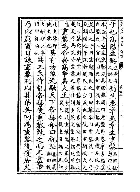 [下载][史记]卷_四十至四十一.pdf