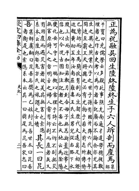 [下载][史记]卷_四十至四十一.pdf