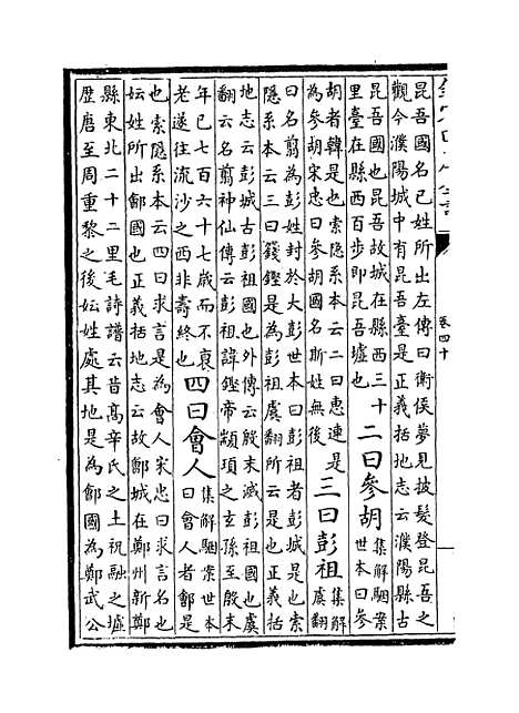 [下载][史记]卷_四十至四十一.pdf