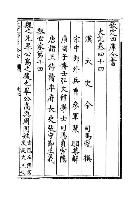 [下载][史记]卷_四十四至四十六.pdf