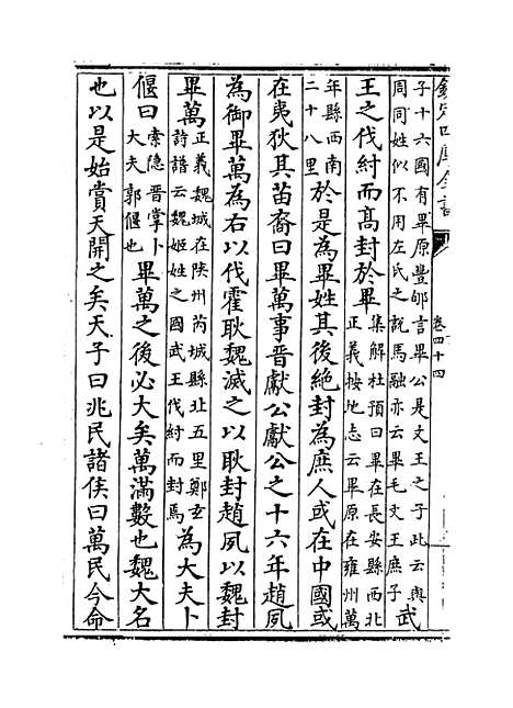 [下载][史记]卷_四十四至四十六.pdf