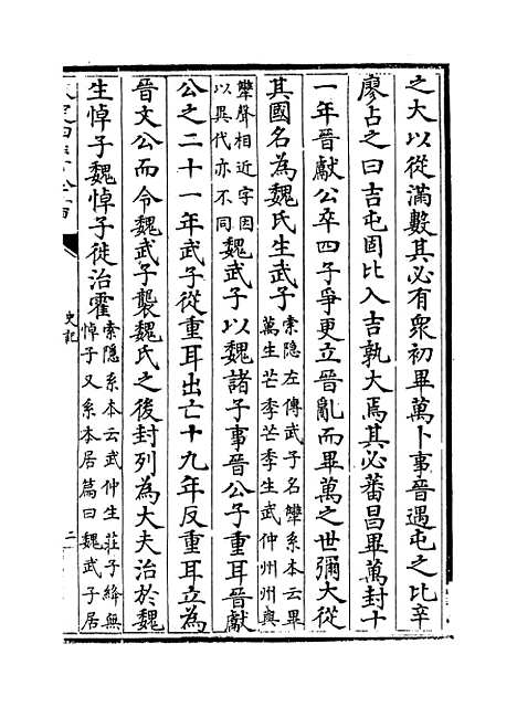 [下载][史记]卷_四十四至四十六.pdf