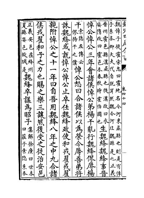 [下载][史记]卷_四十四至四十六.pdf