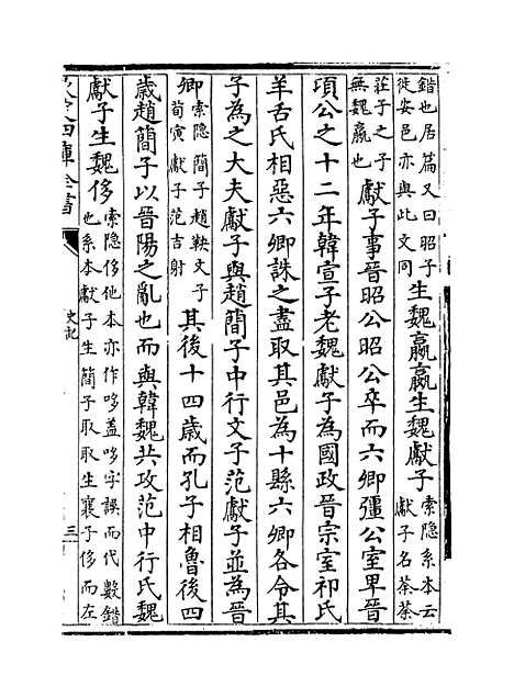 [下载][史记]卷_四十四至四十六.pdf