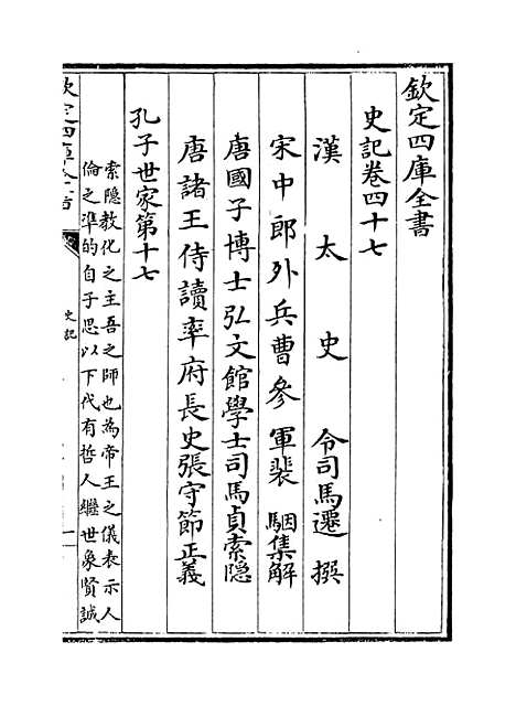 [下载][史记]卷_四十七至四十九.pdf