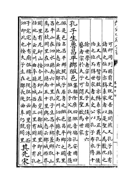 [下载][史记]卷_四十七至四十九.pdf