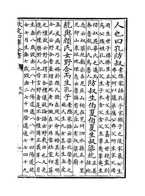 [下载][史记]卷_四十七至四十九.pdf