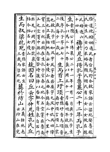 [下载][史记]卷_四十七至四十九.pdf