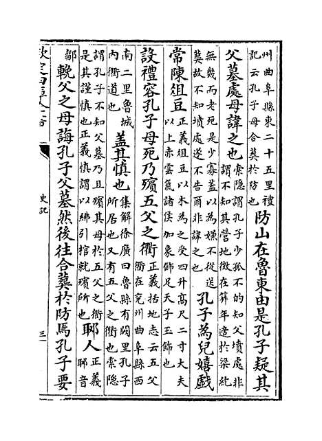 [下载][史记]卷_四十七至四十九.pdf