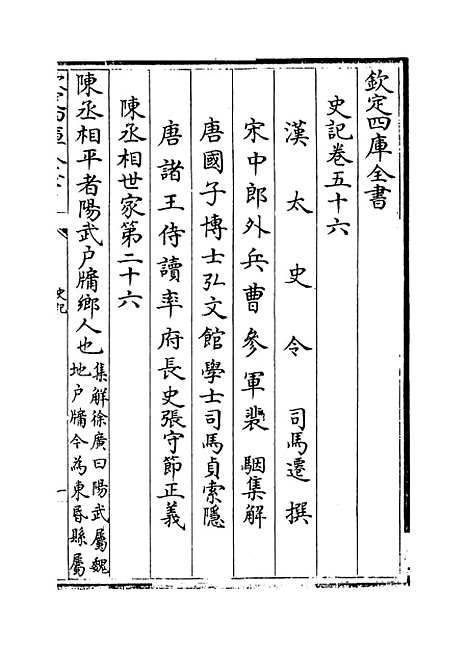 [下载][史记]卷_五十六至六十.pdf