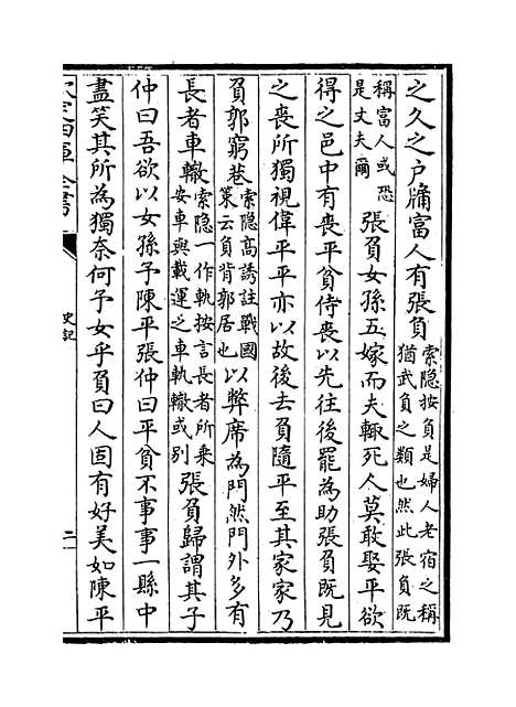 [下载][史记]卷_五十六至六十.pdf