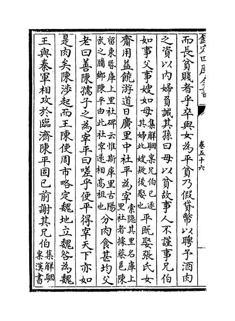 [下载][史记]卷_五十六至六十.pdf