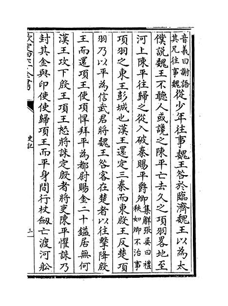 [下载][史记]卷_五十六至六十.pdf