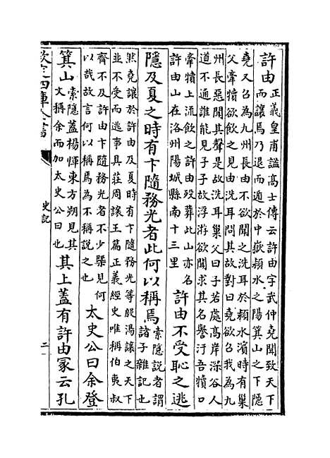 [下载][史记]卷_六十一至六十六.pdf