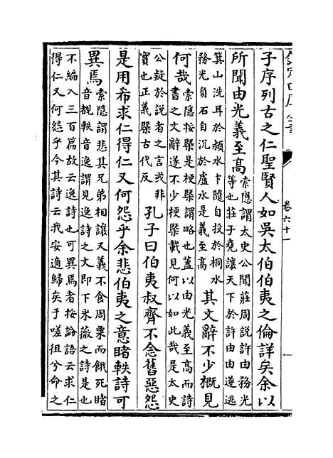 [下载][史记]卷_六十一至六十六.pdf