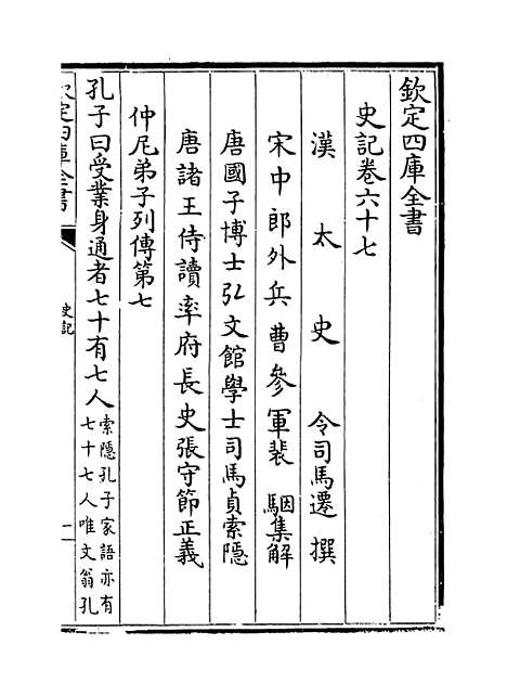 [下载][史记]卷_六十七至六十九.pdf