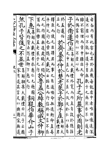 [下载][史记]卷_六十七至六十九.pdf